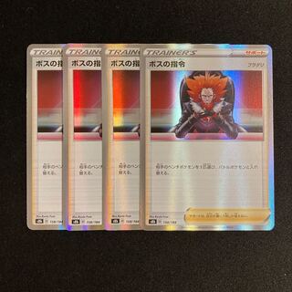 h113 ボスの指令 s8b キラ 4枚セット ポケモン トレトレ