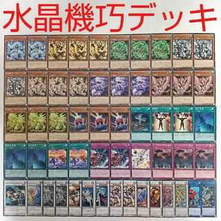 【遊戯王 デッキ】水晶機巧ハリファイバー  フォニキシオン グリオンガンド