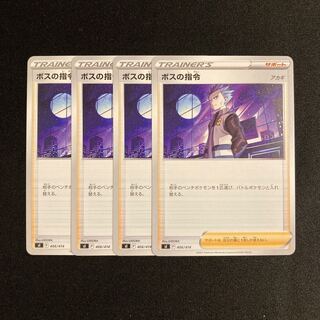 h157 ボスの指令 sI 4枚セット ポケモン トレトレ