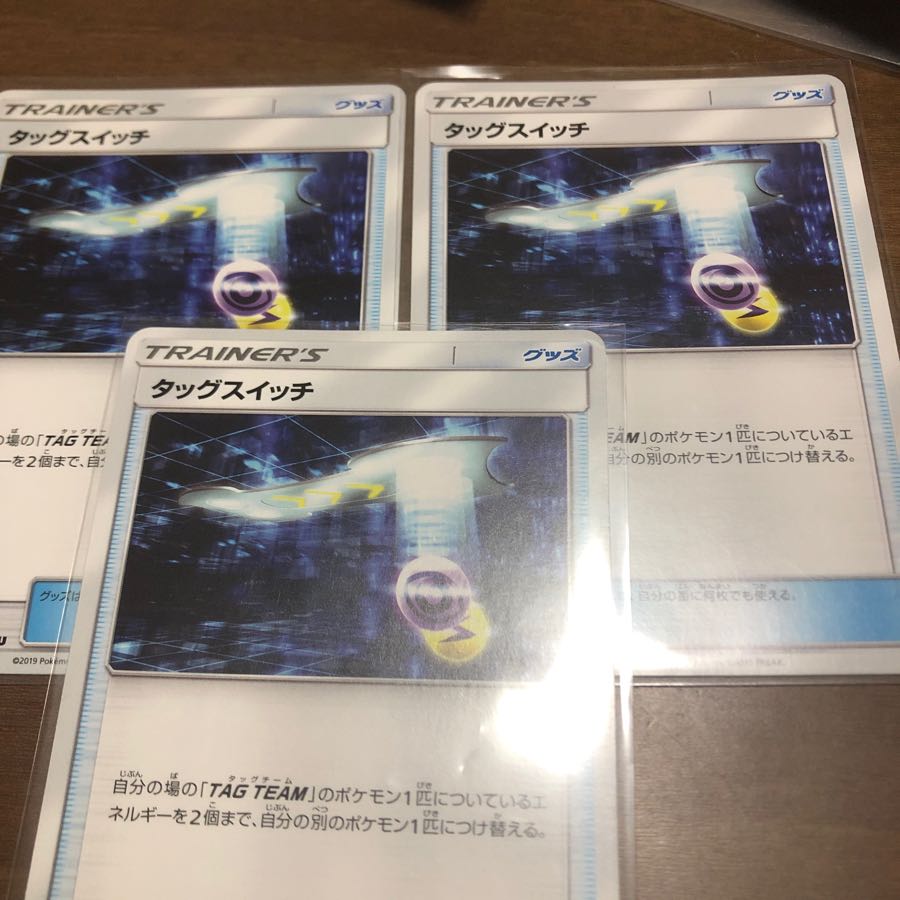 タッグスイッチ