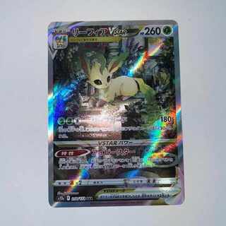 リーフィアVSTAR SAR