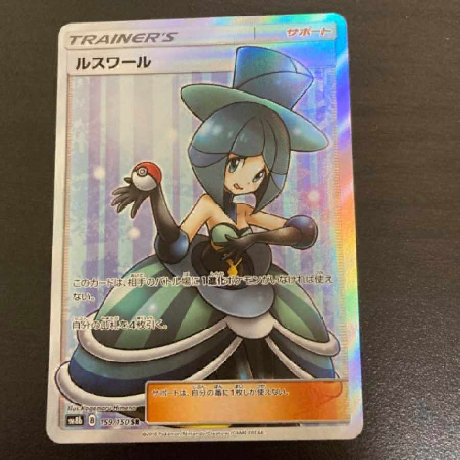 ルスワール　sr