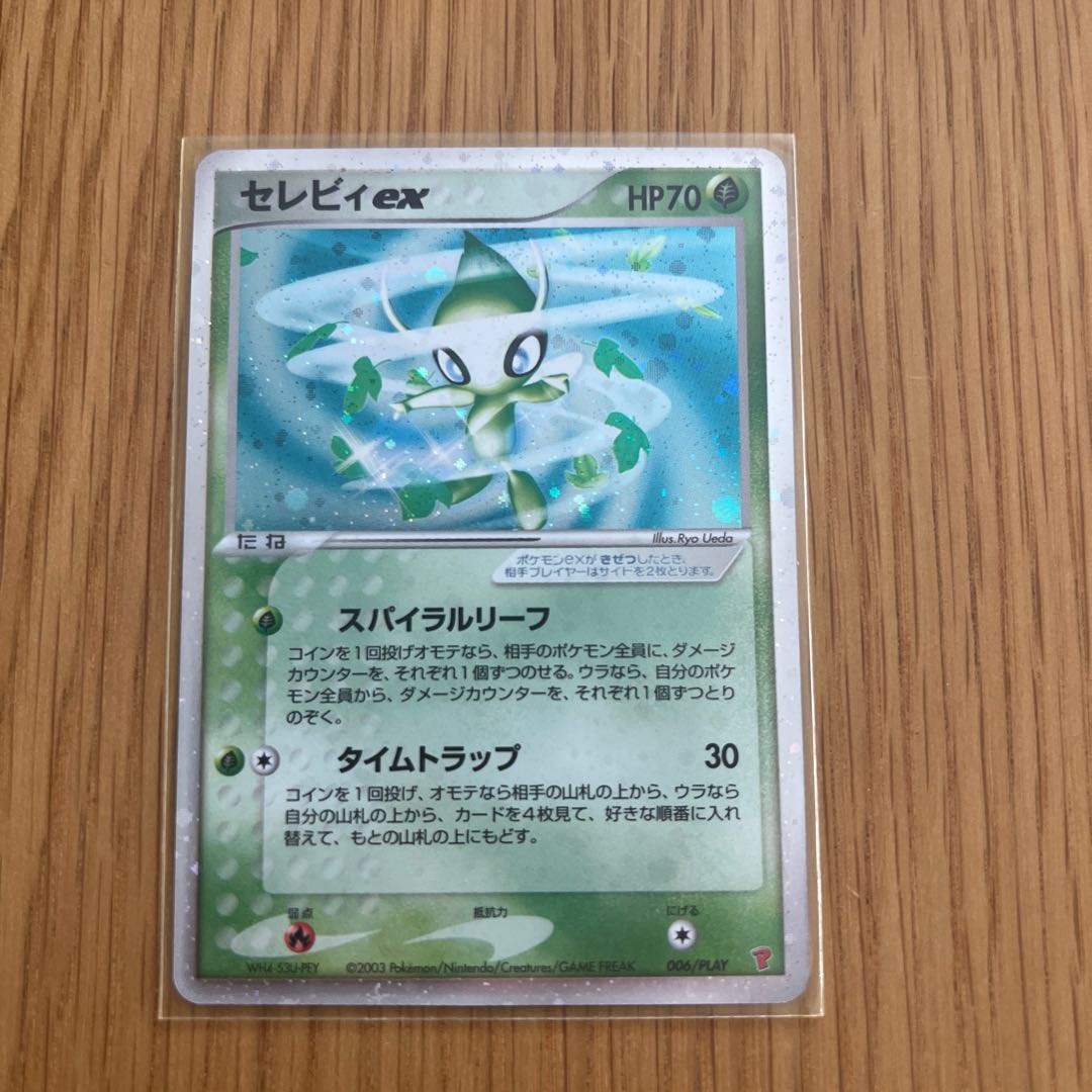 セレビィex プレイヤーズ