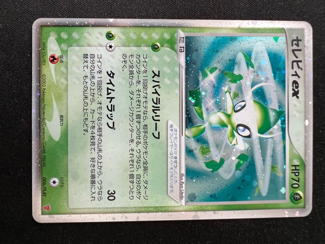 セレビィex プレイヤーズ