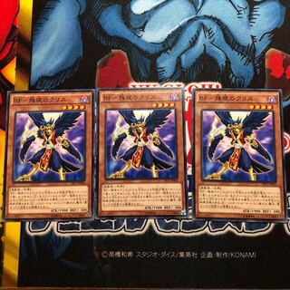 遊戯王 BF-残夜のクリス N 3枚セット