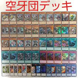 【遊戯王 デッキ】空牙団の剣士ビート 烈風の空牙団 空牙団の大義フォルゴ 増援