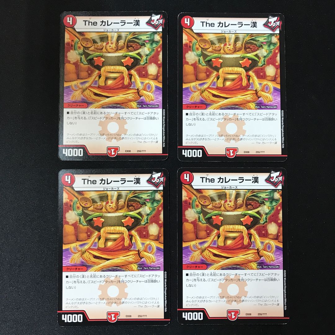 The カレーラー漢 255/??? 1枚