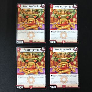 The カレーラー漢 255/??? 1枚