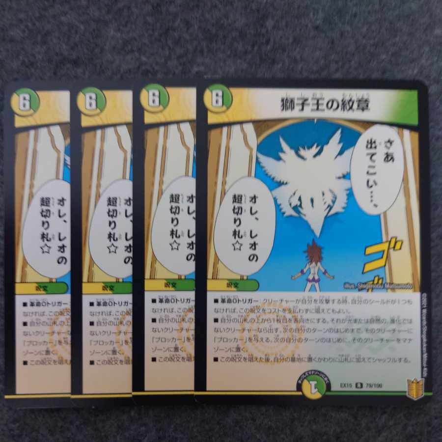 獅子王の紋章 R 79/100