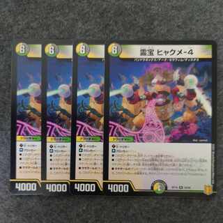 霊宝 ヒャクメ-4 R 28/95