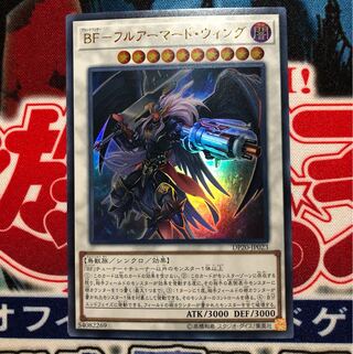 遊戯王 BF-フルアーマード・ウィング ウルトラ