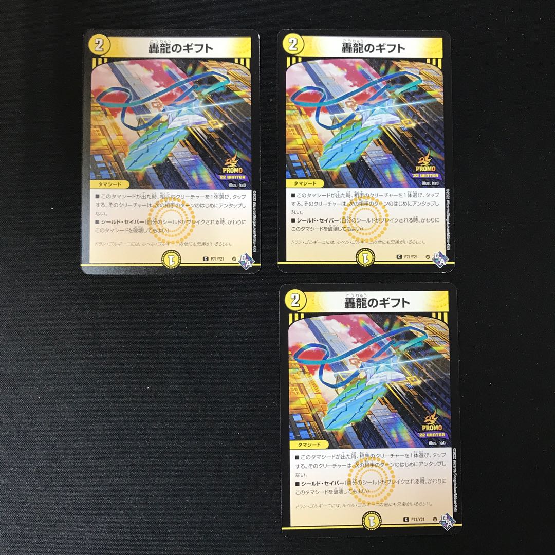 Gift of the Roaring Dragon C Promo 3 copies