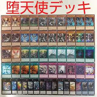 【遊戯王 デッキ】堕天使ユコバック 堕天使の追放 トレードイン 失楽の堕天使