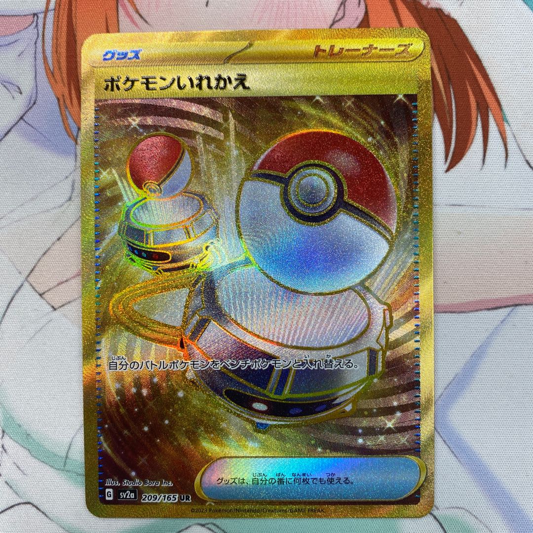 ポケモンいれかえ UR 209/165