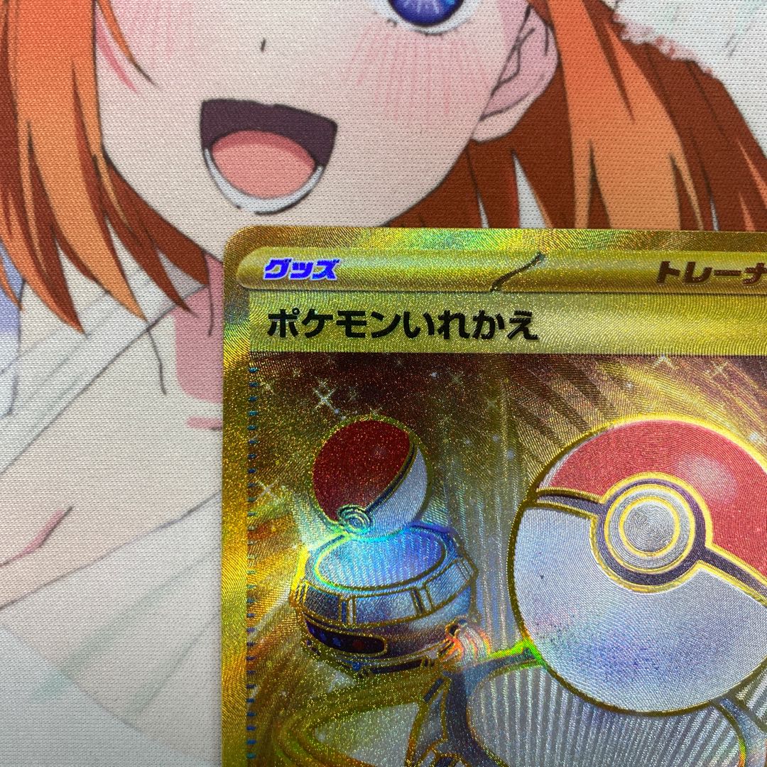 ポケモンいれかえ UR 209/165