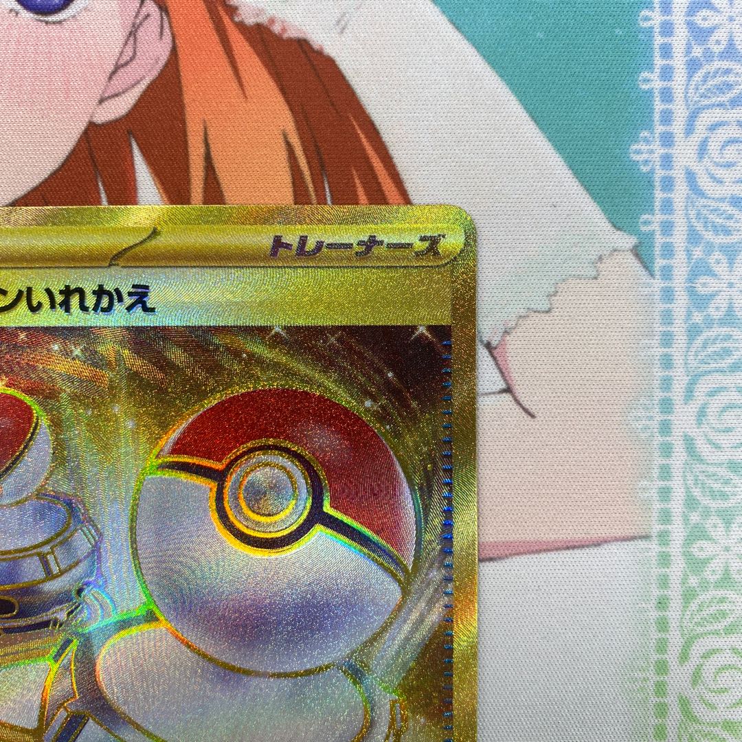 ポケモンいれかえ UR 209/165