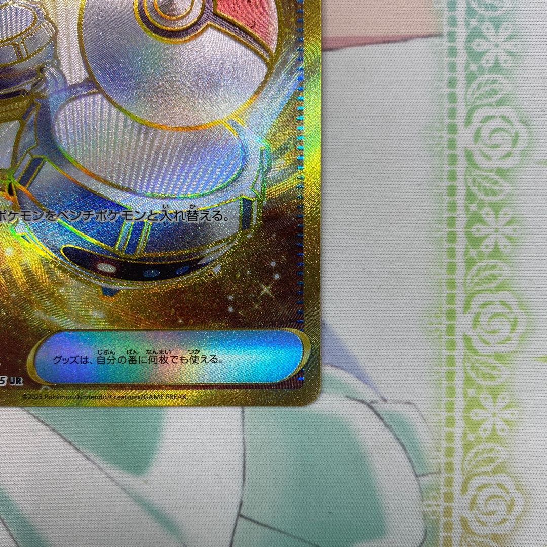 ポケモンいれかえ UR 209/165