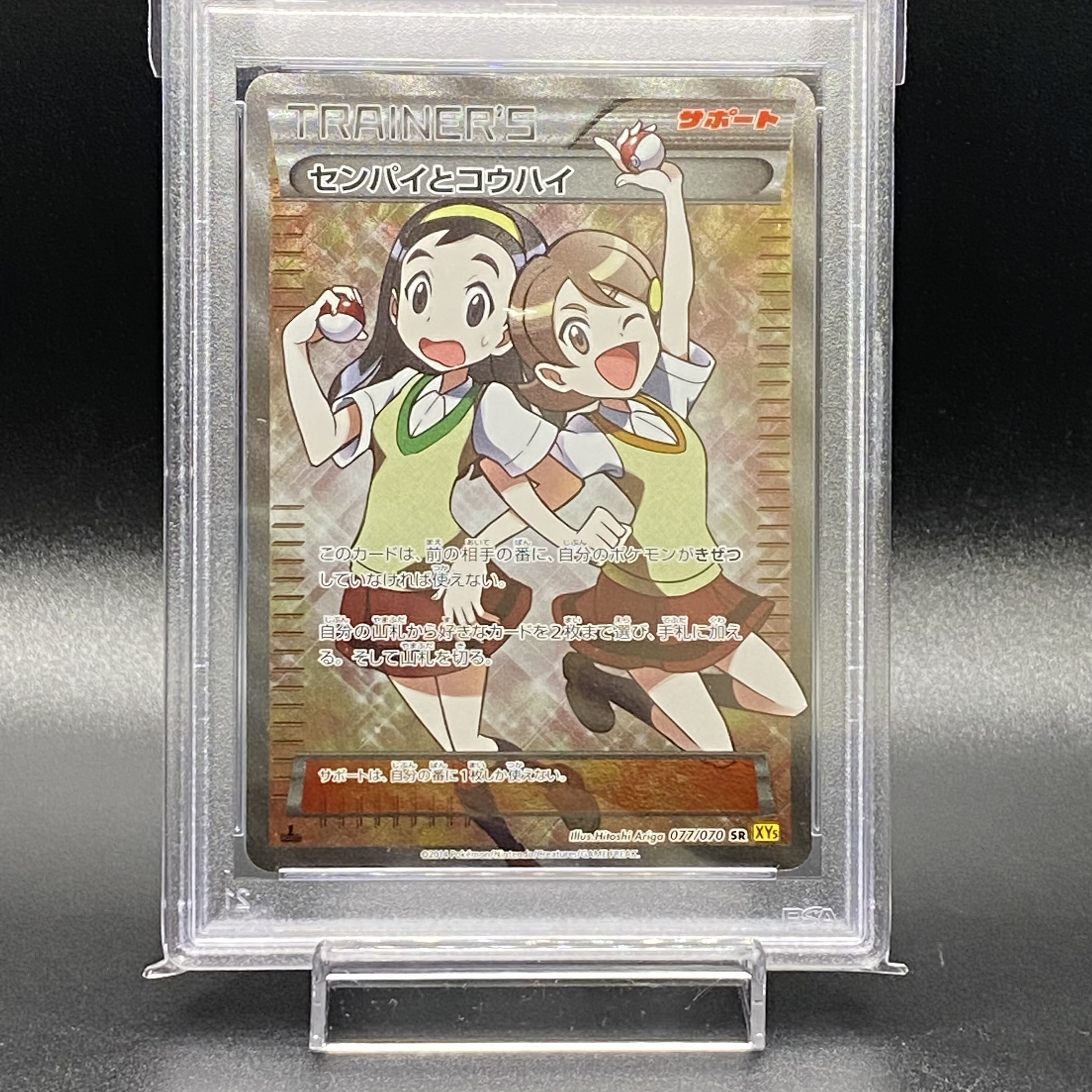 センパイとコウハイ　sr psa10 PSA10】センパイとコウハイ sr PSA10鑑定済】センパイとコウハイ