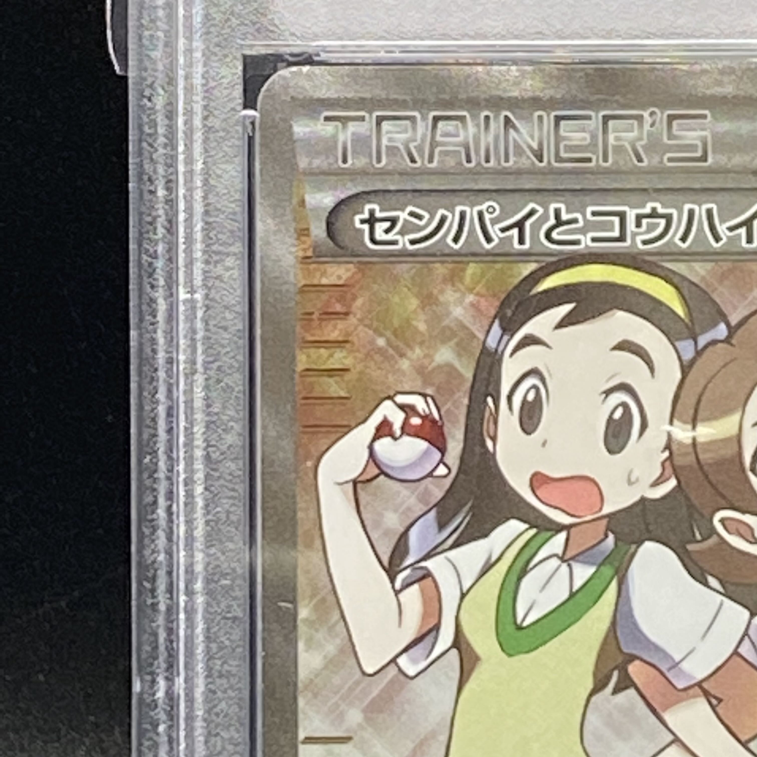 PSA10] Teammates SR 077/070