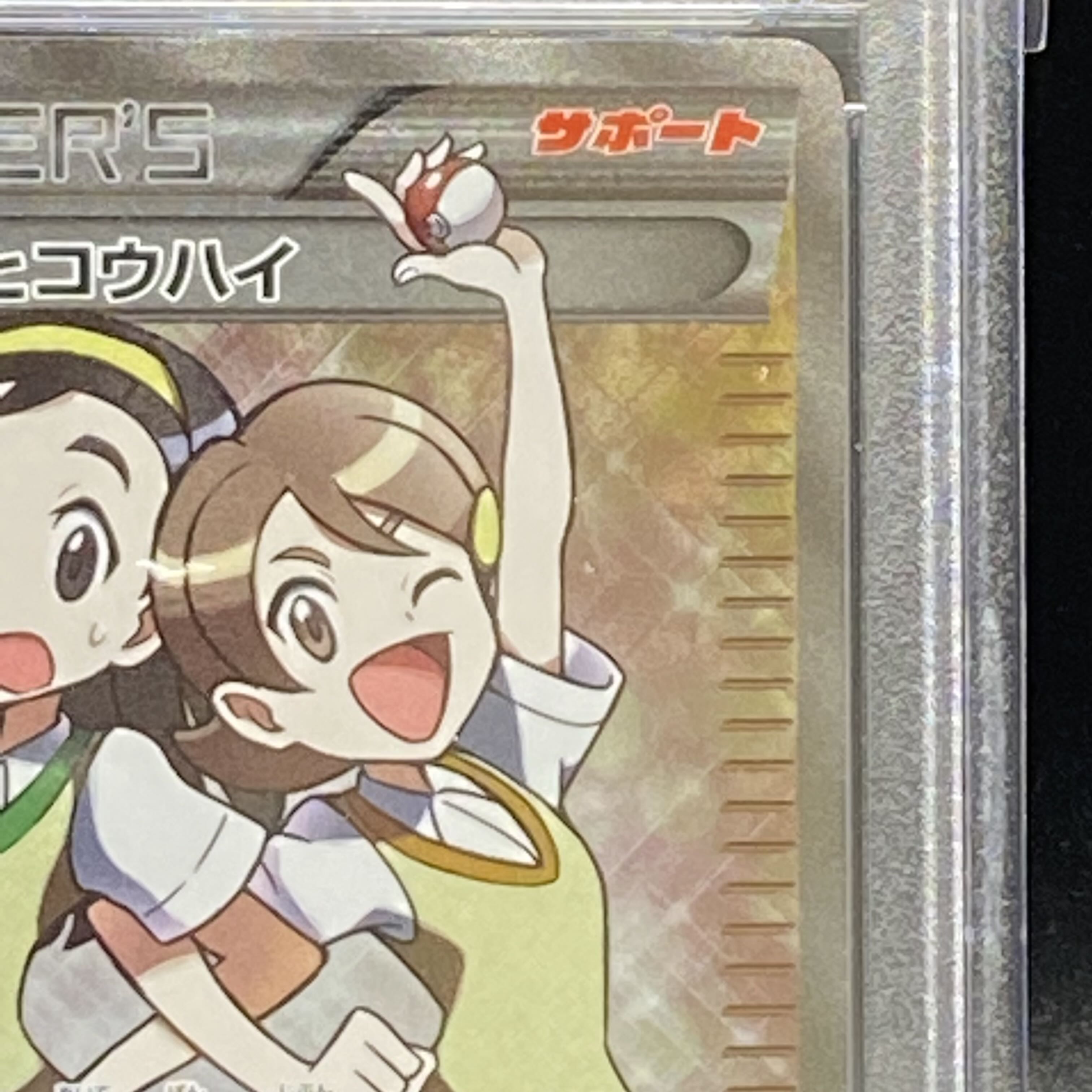 PSA10] Teammates SR 077/070