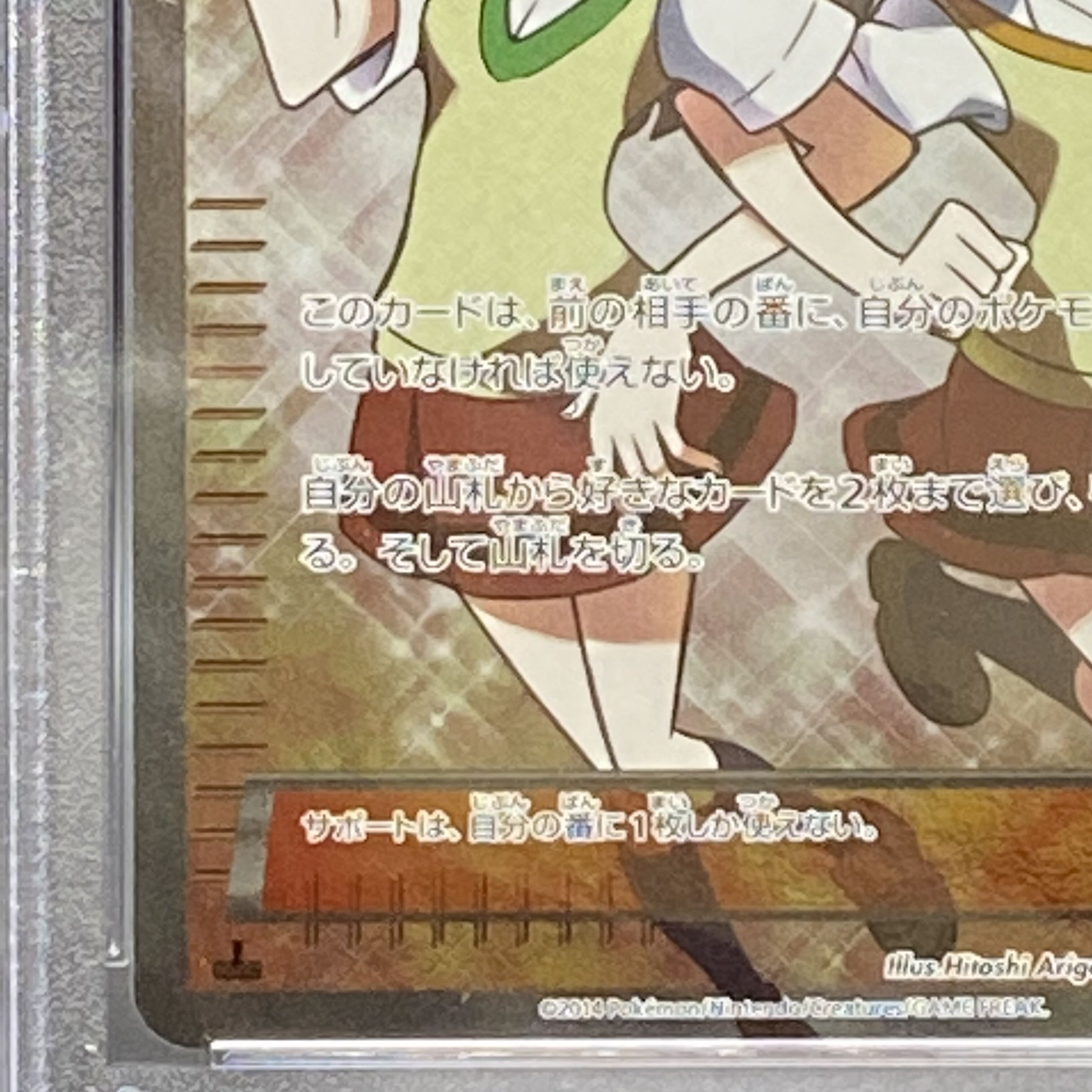 PSA10] Teammates SR 077/070