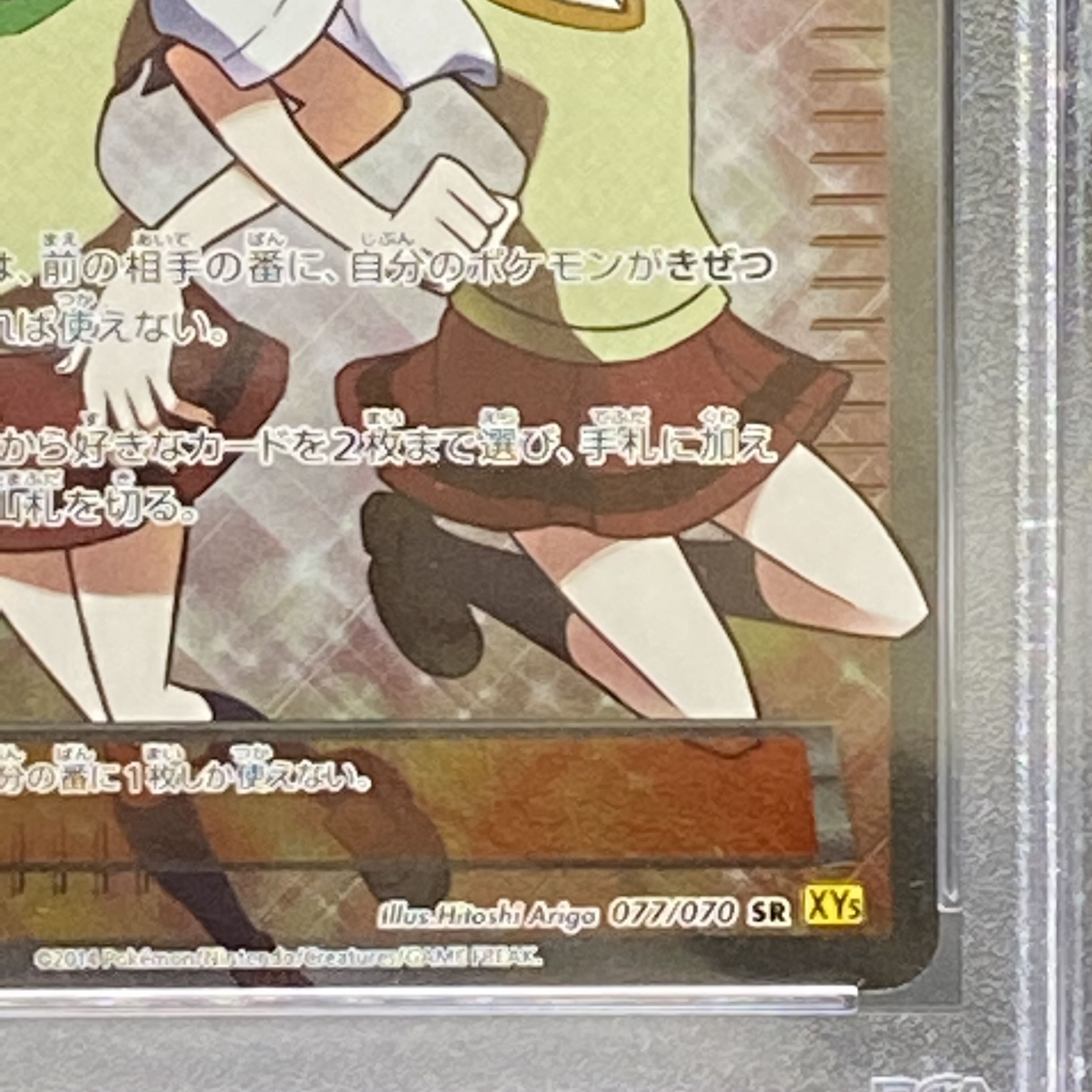 PSA10] Teammates SR 077/070