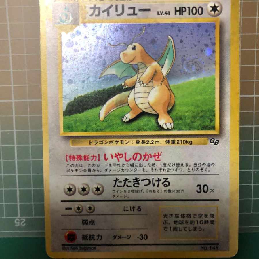 ポケモンカード 旧裏 カイリュー