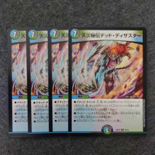 Natural disaster secret dead disaster R 35/75