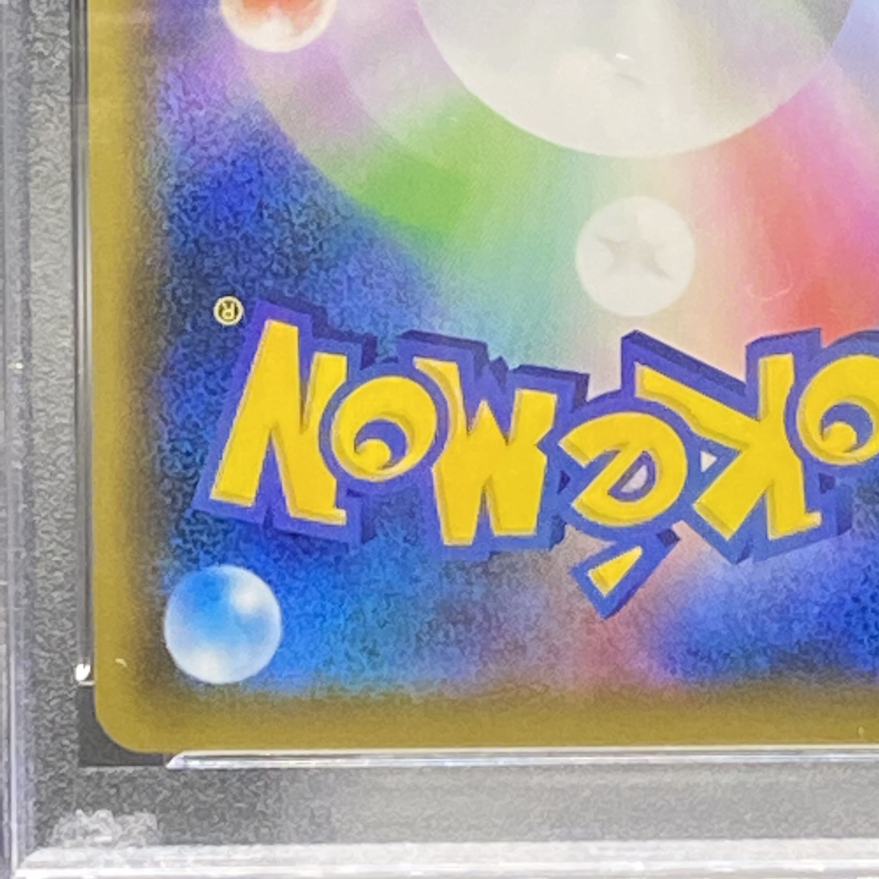 【PSA10】こくばバドレックスVMAX HR 086/070