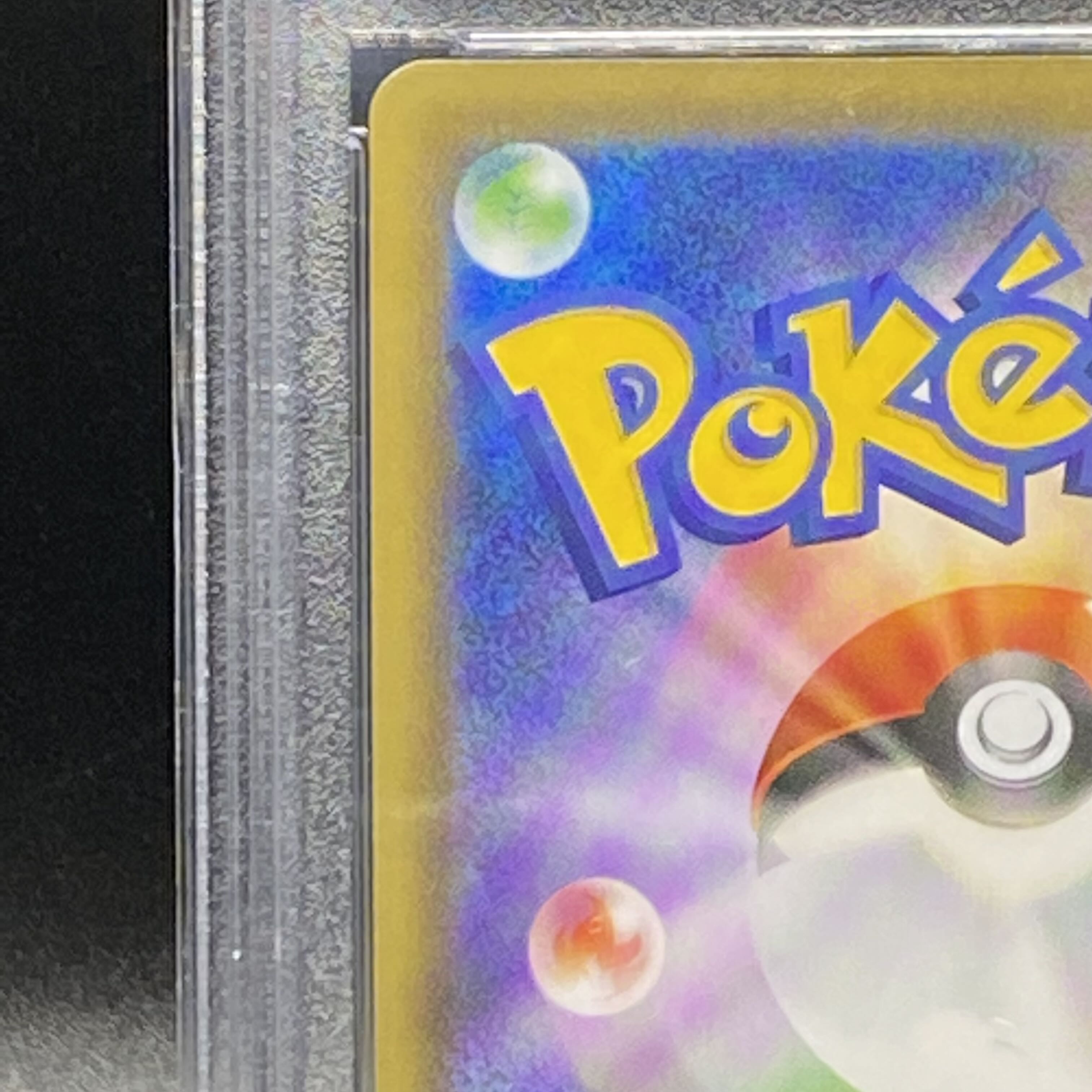 【PSA10】こくばバドレックスVMAX HR 086/070