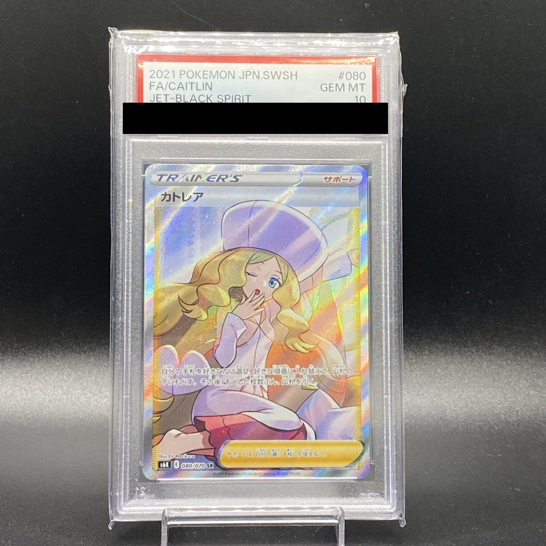 【PSA10】カトレア SR 080/070