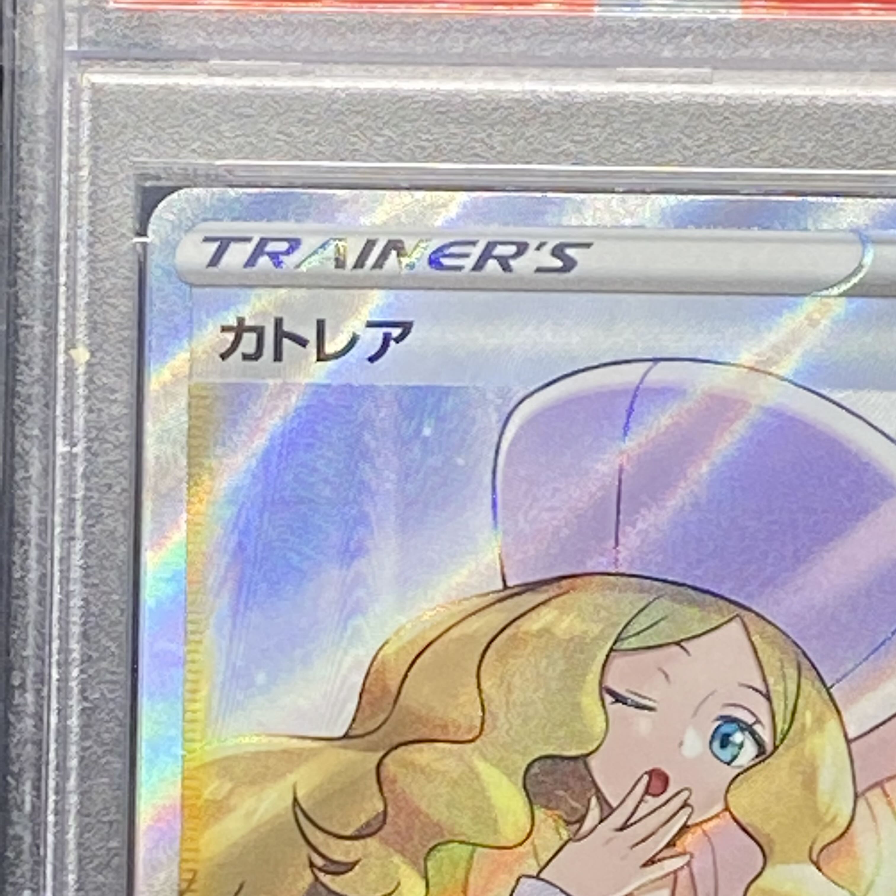 【PSA10】カトレア SR 080/070