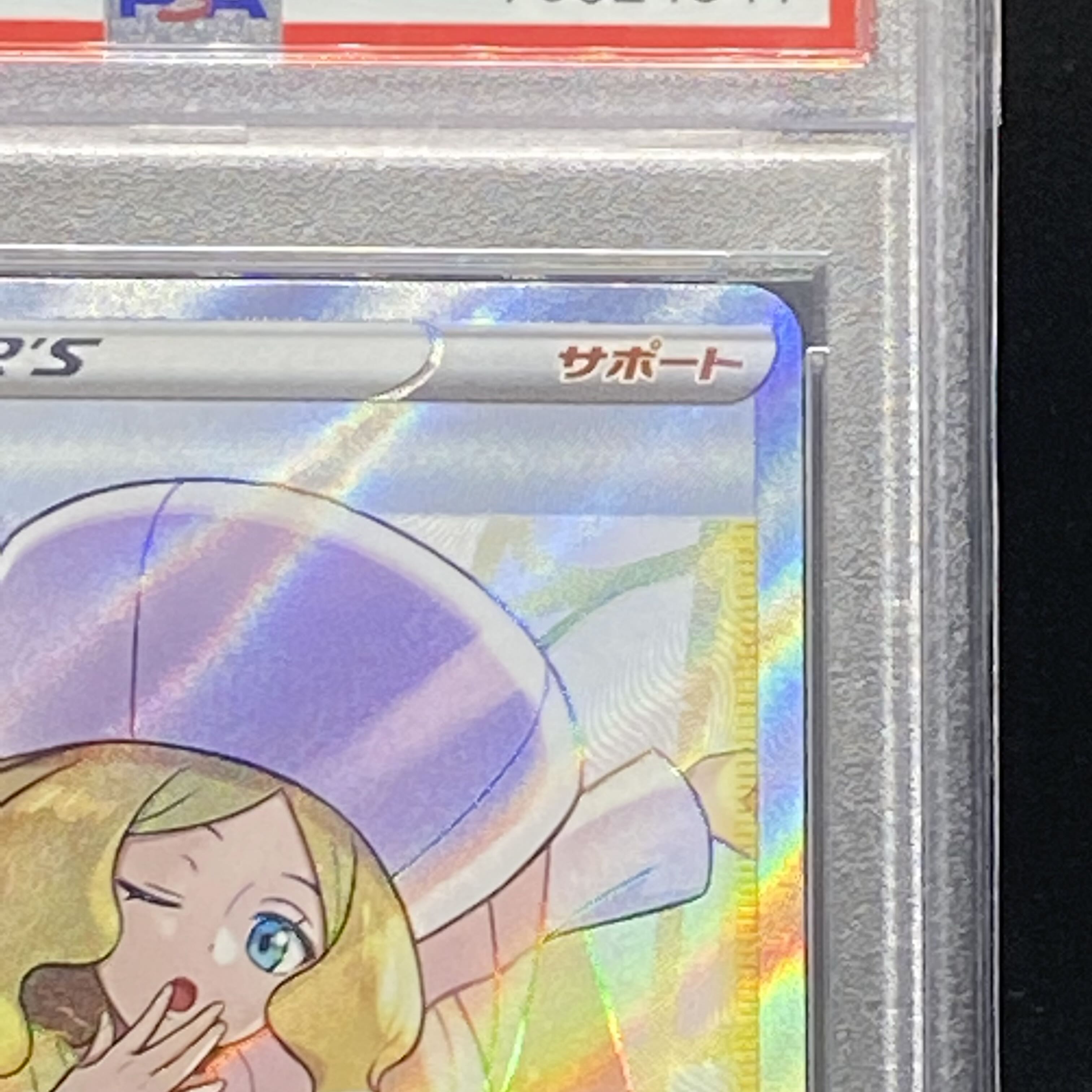 【PSA10】カトレア SR 080/070