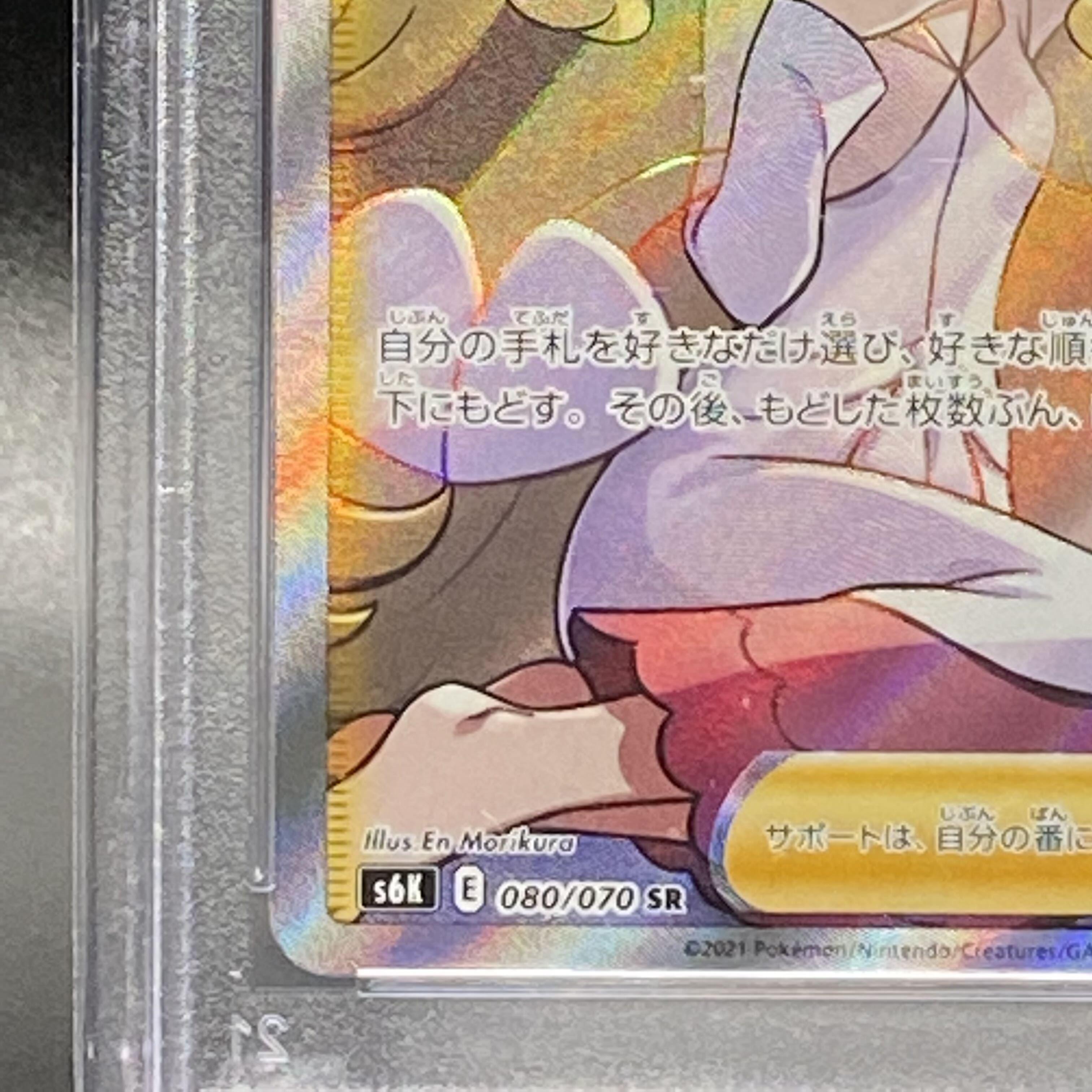 【PSA10】カトレア SR 080/070