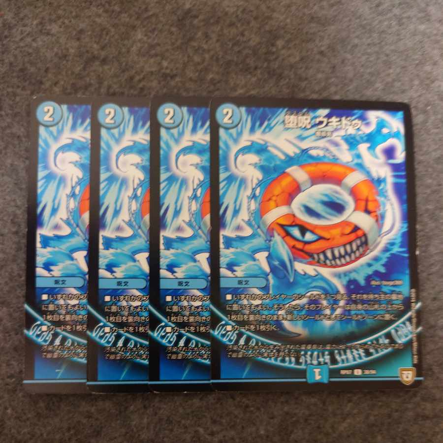 堕呪 ウキドゥ U 38/94