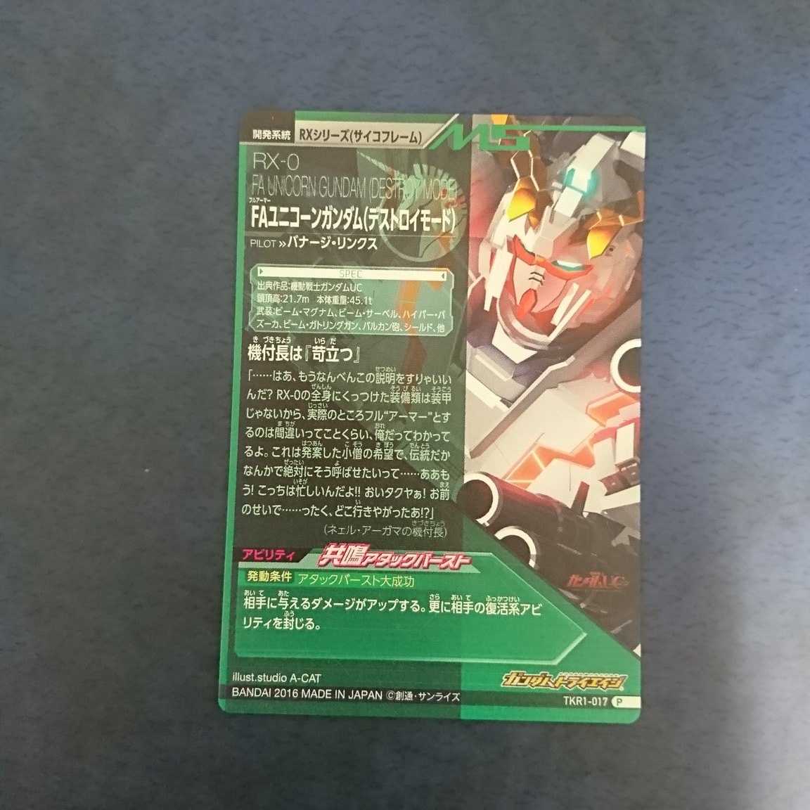 【専用商品】ガンダムトライエイジ P&ANNIV.4枚セット