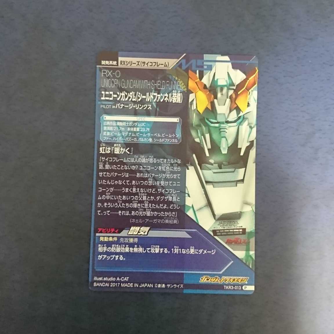 【専用商品】ガンダムトライエイジ P&ANNIV.4枚セット