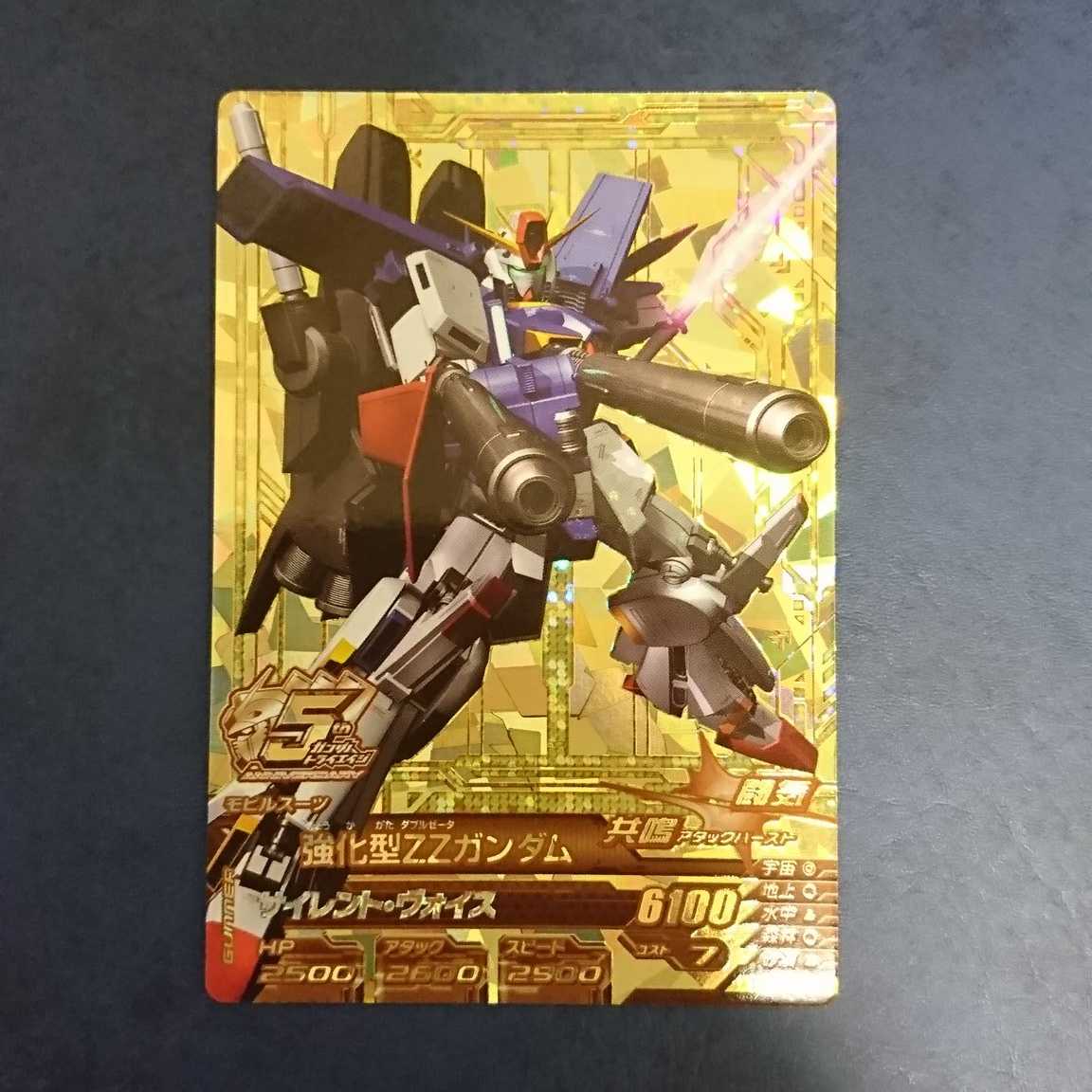 【専用商品】ガンダムトライエイジ P&ANNIV.4枚セット