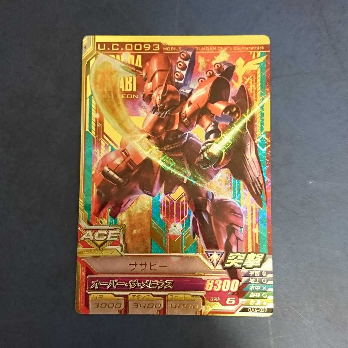 【専用商品】ガンダムトライエイジ P&ANNIV.4枚セット