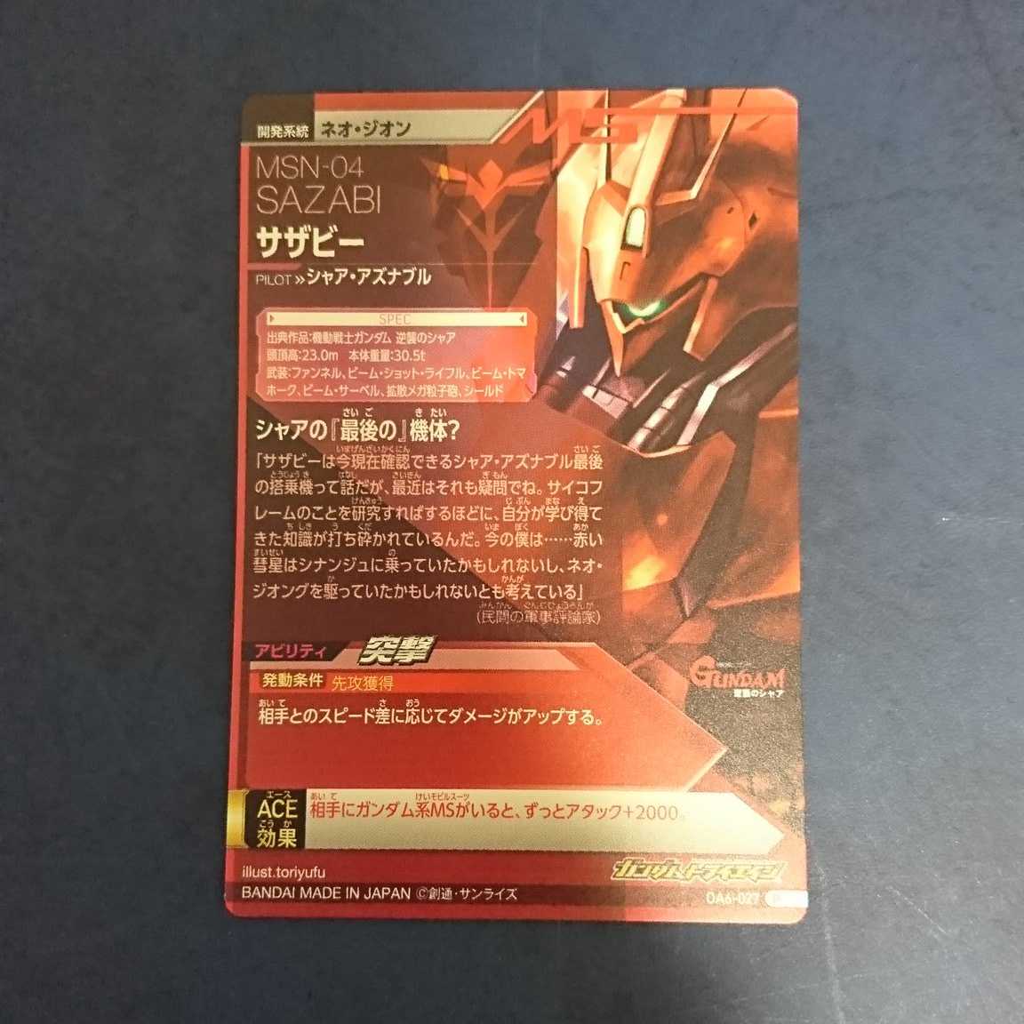 【専用商品】ガンダムトライエイジ P&ANNIV.4枚セット