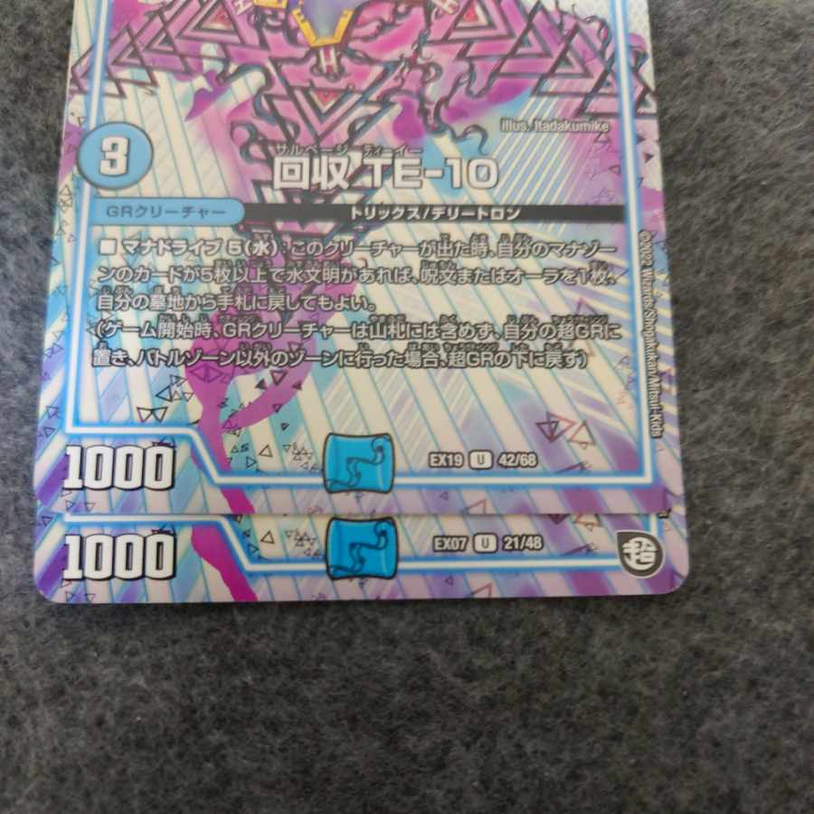回収 TE-10 U 42/68 1枚