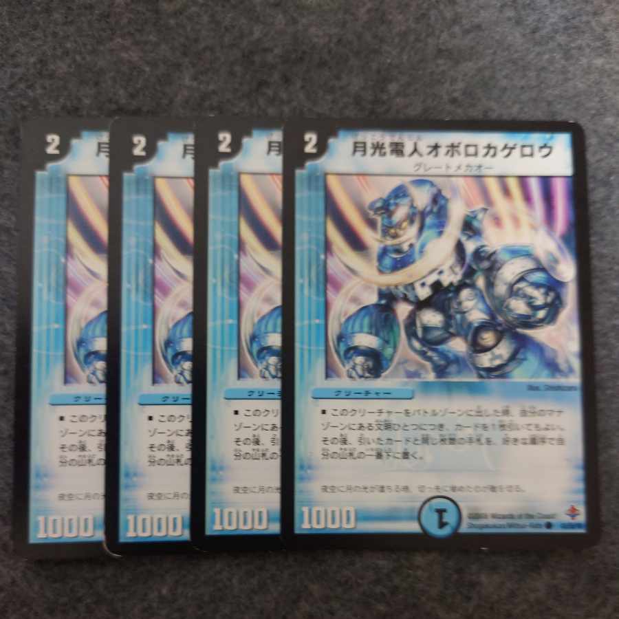 Gekko-Denjin Oboro Kagero C 43/55/Y6