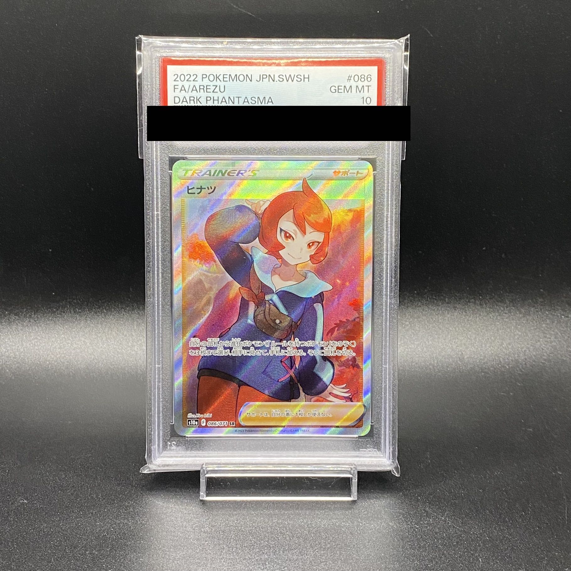 【PSA10】ヒナツ SR 086/071