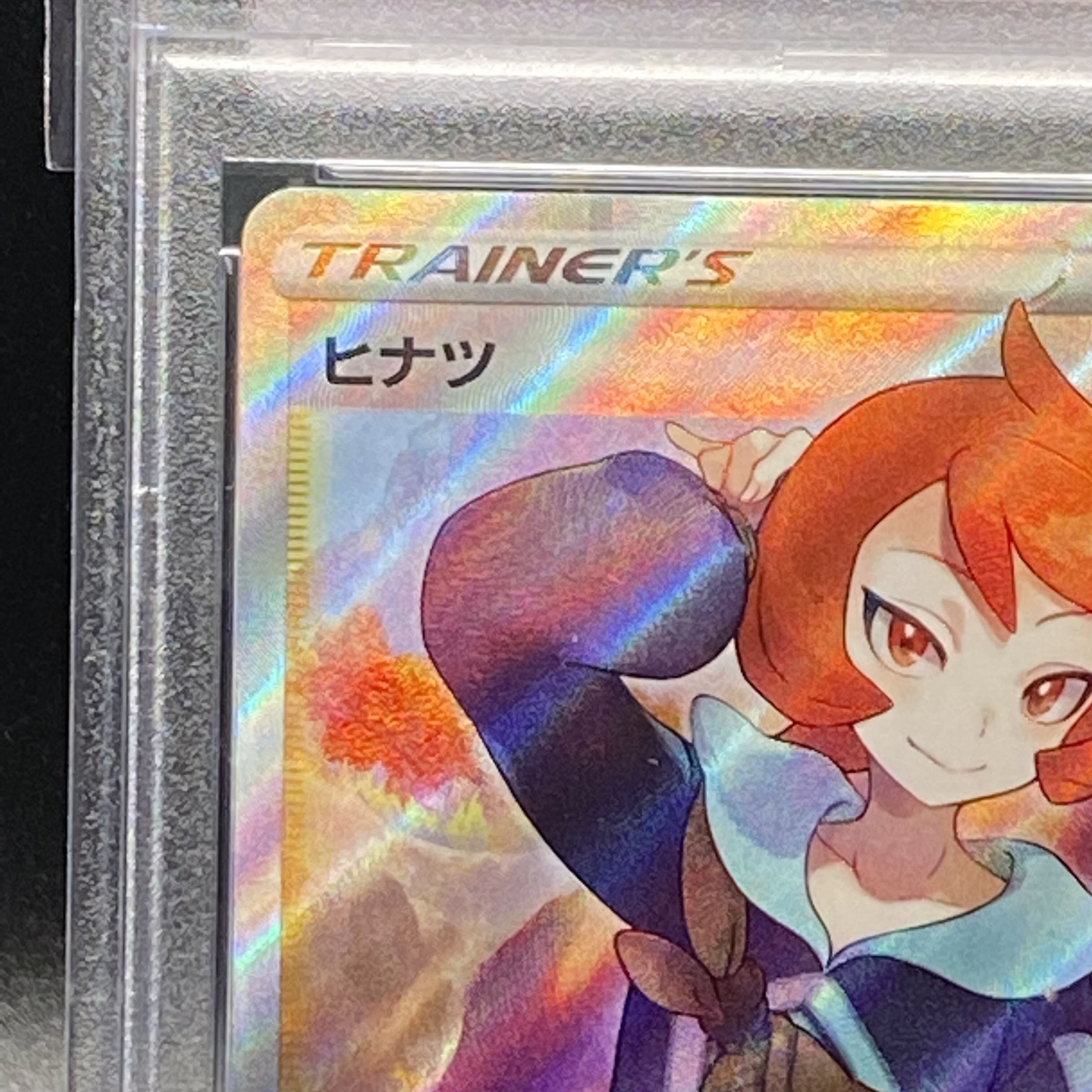 【PSA10】ヒナツ SR 086/071