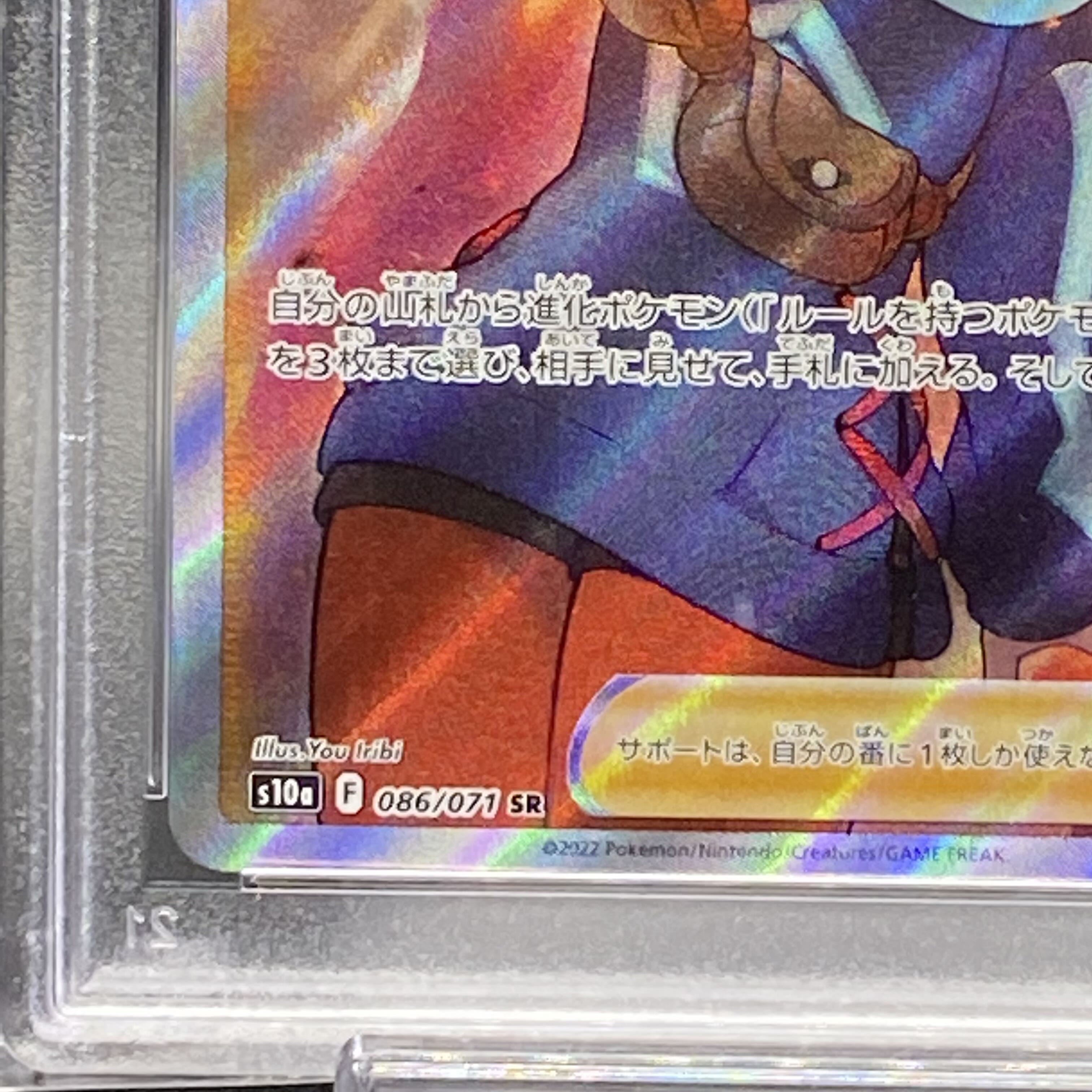 【PSA10】ヒナツ SR 086/071