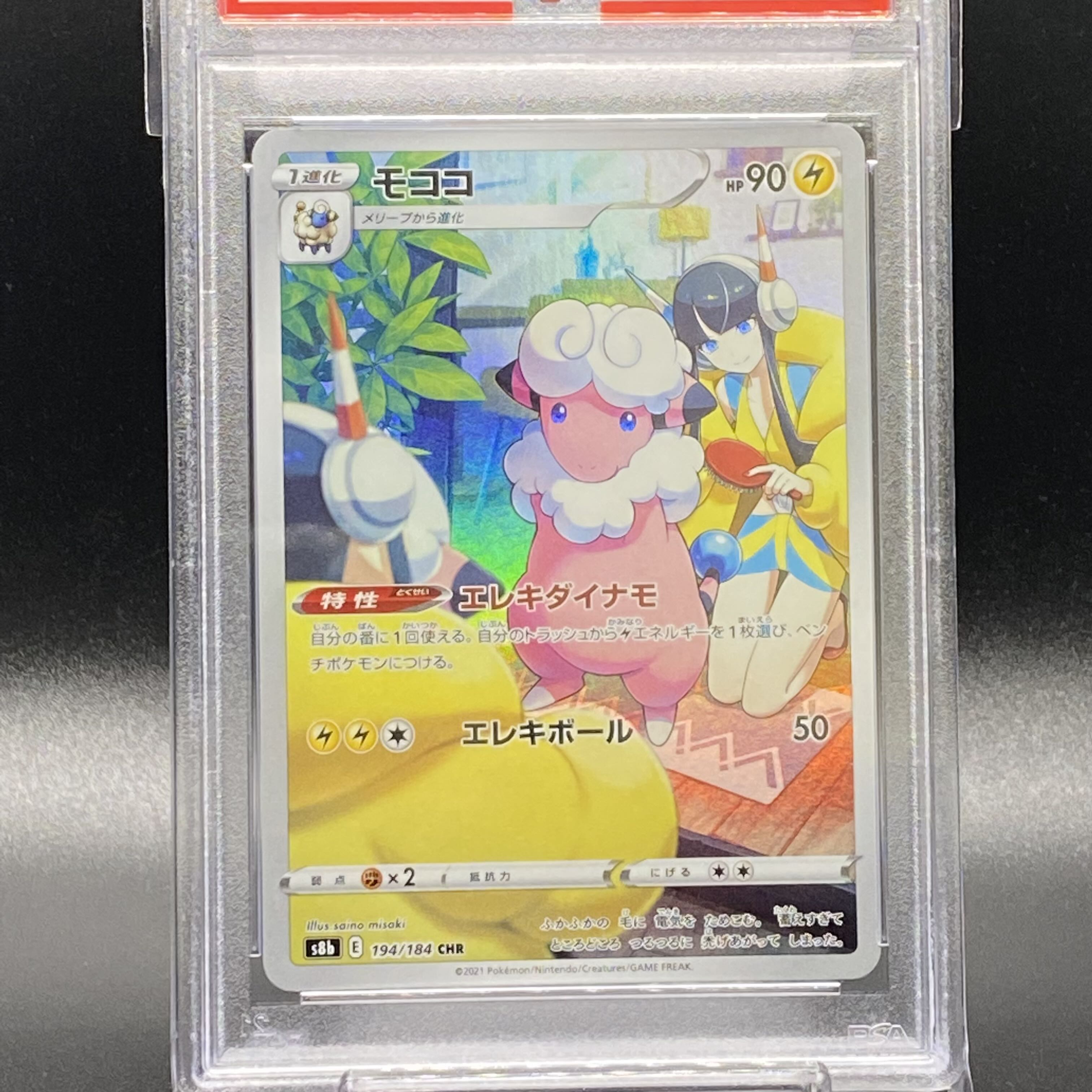 【PSA10】モココ CHR 194/184 1枚