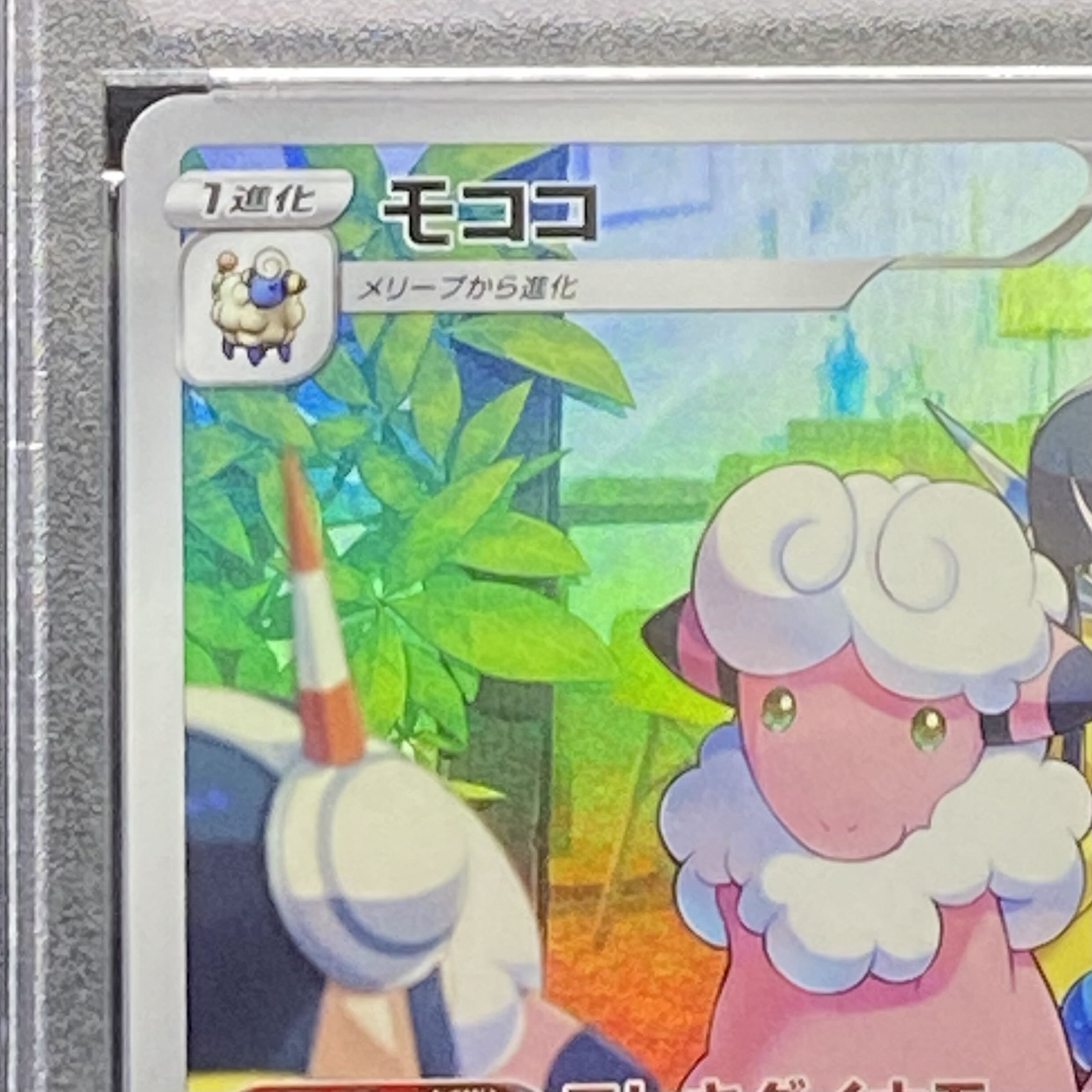 【PSA10】モココ CHR 194/184 1枚