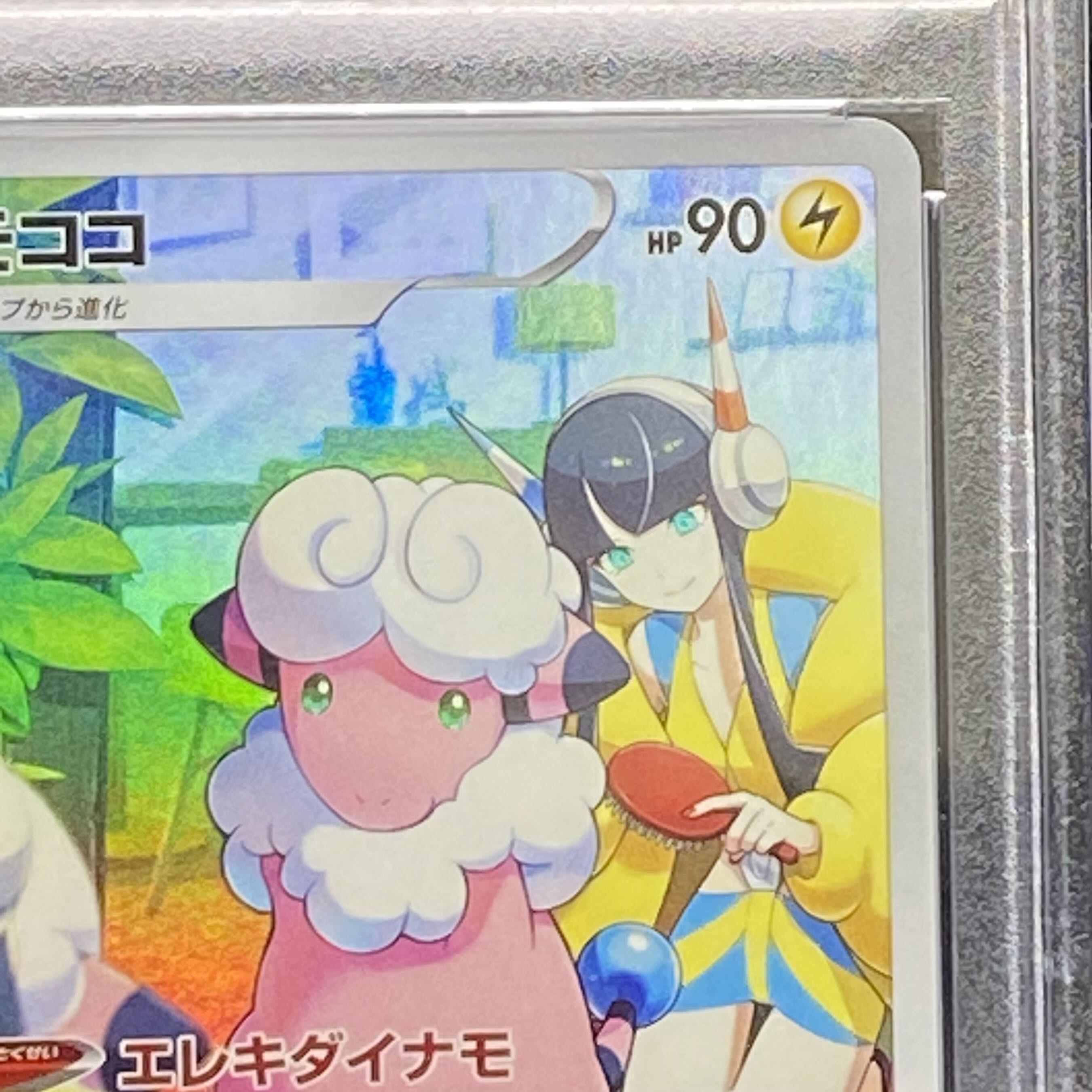 【PSA10】モココ CHR 194/184 1枚