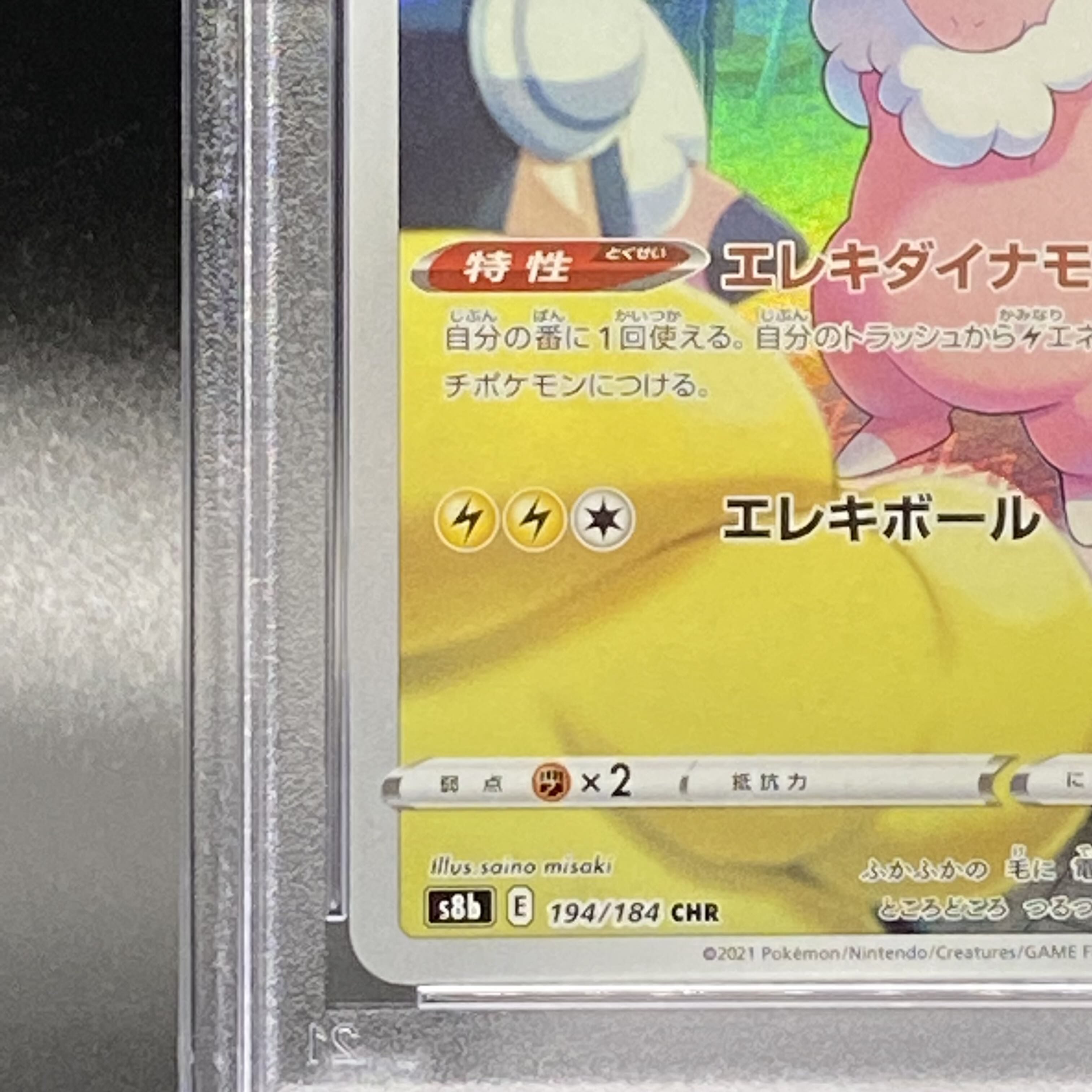 【PSA10】モココ CHR 194/184 1枚