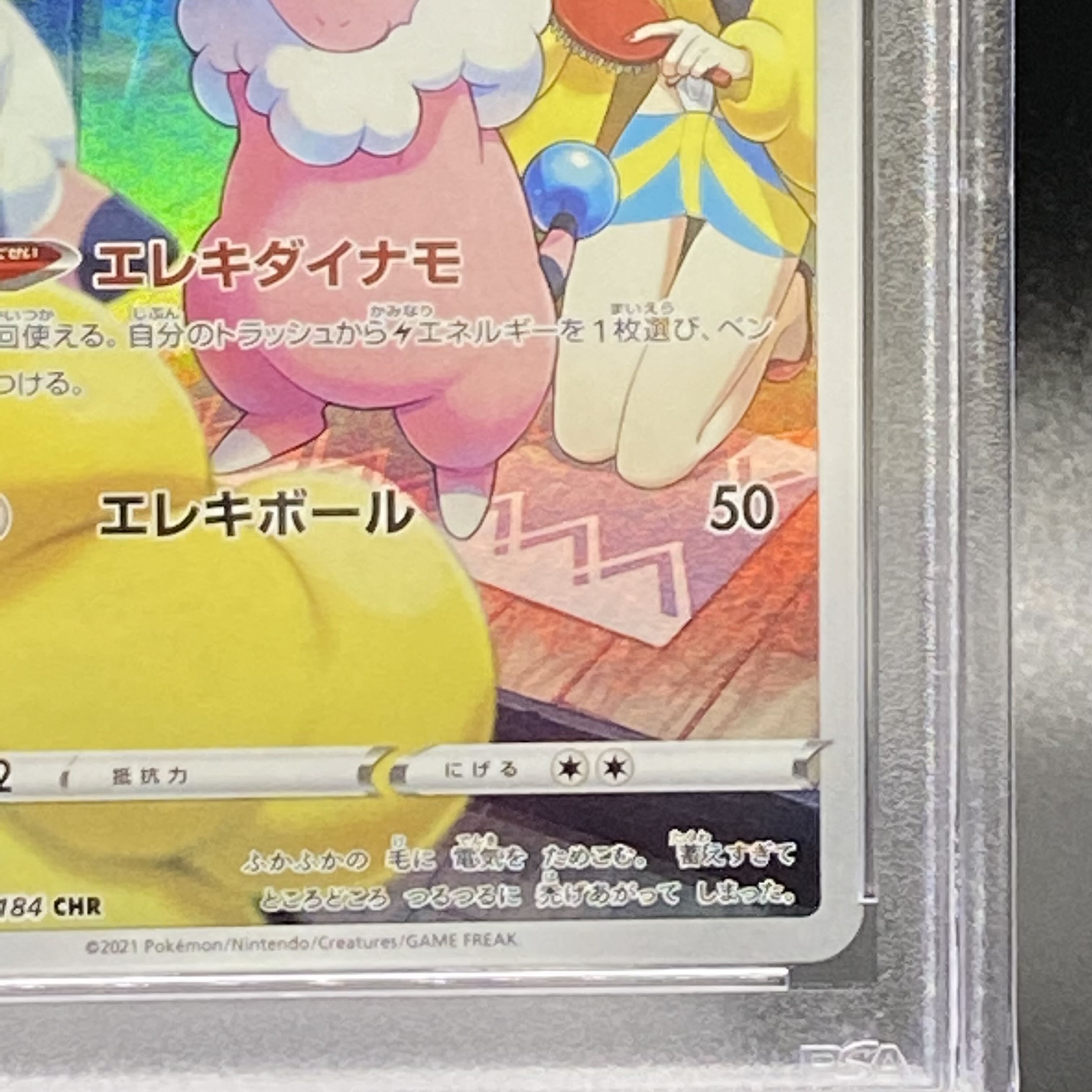 【PSA10】モココ CHR 194/184 1枚